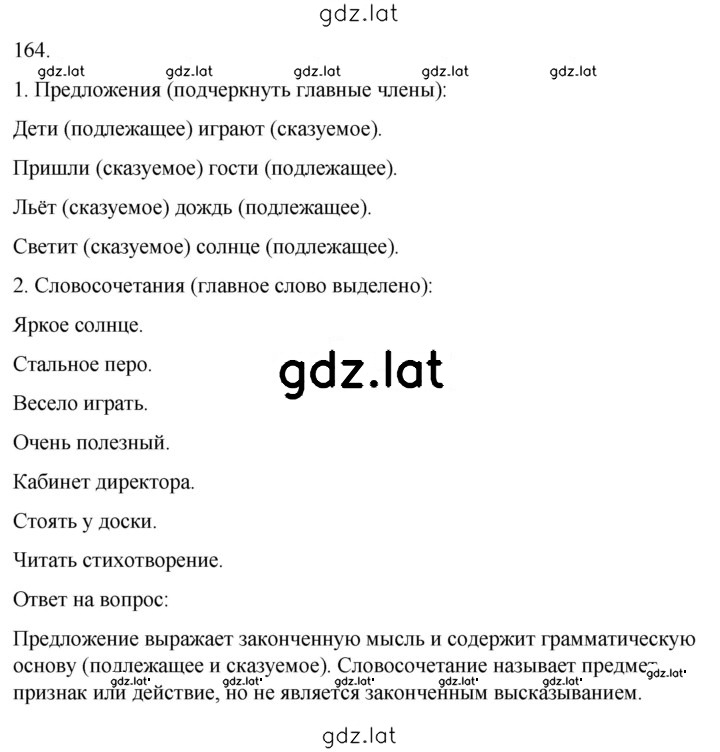 Решение задания № 164 — страница 1