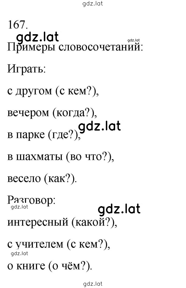 Решение задания № 167 — страница 1