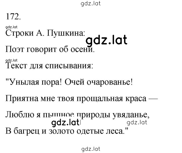 Решение задания № 172 — страница 1