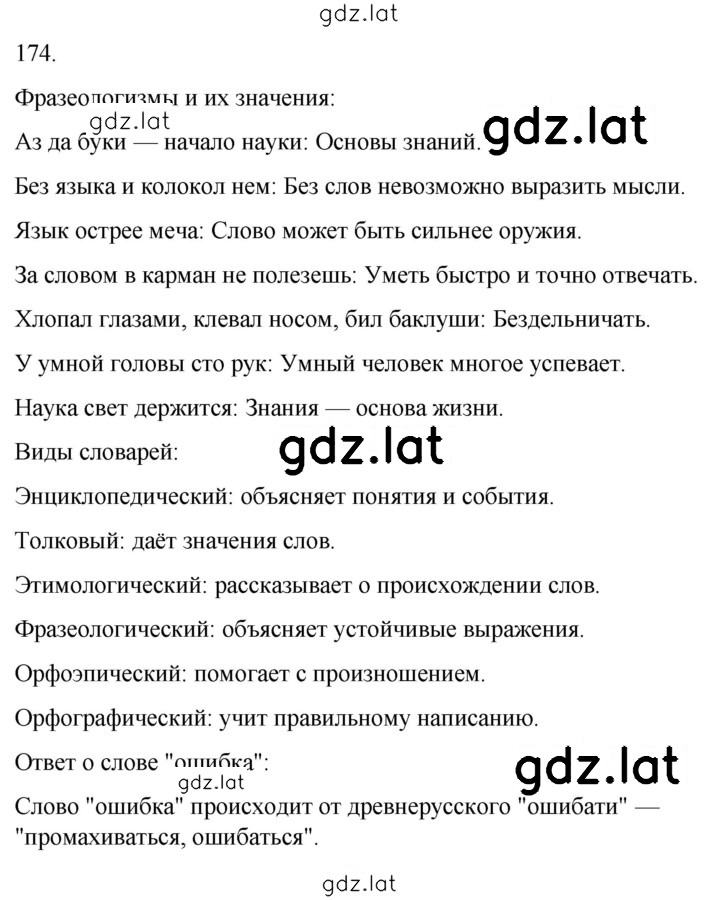 Решение задания № 174 — страница 1