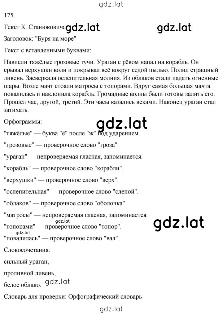 Решение задания № 175 — страница 1