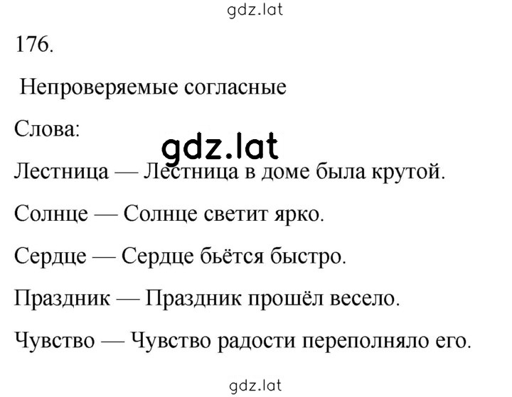 Решение задания № 176 — страница 1