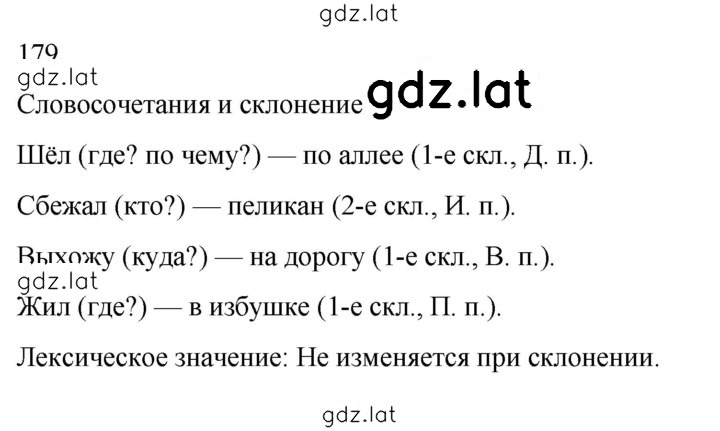 Решение задания № 179 — страница 1
