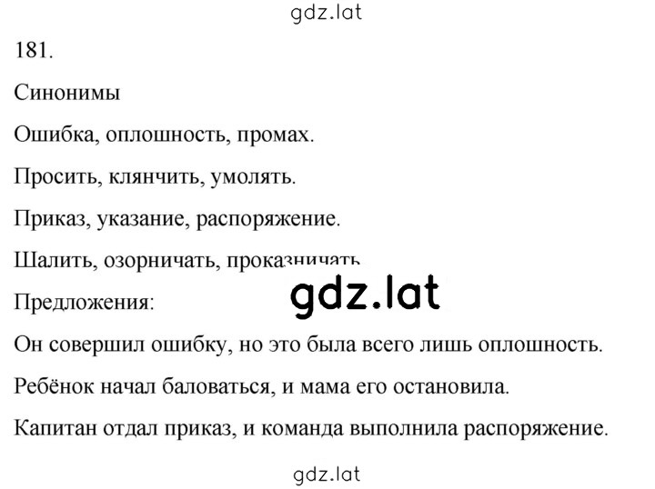 Решение задания № 181 — страница 1