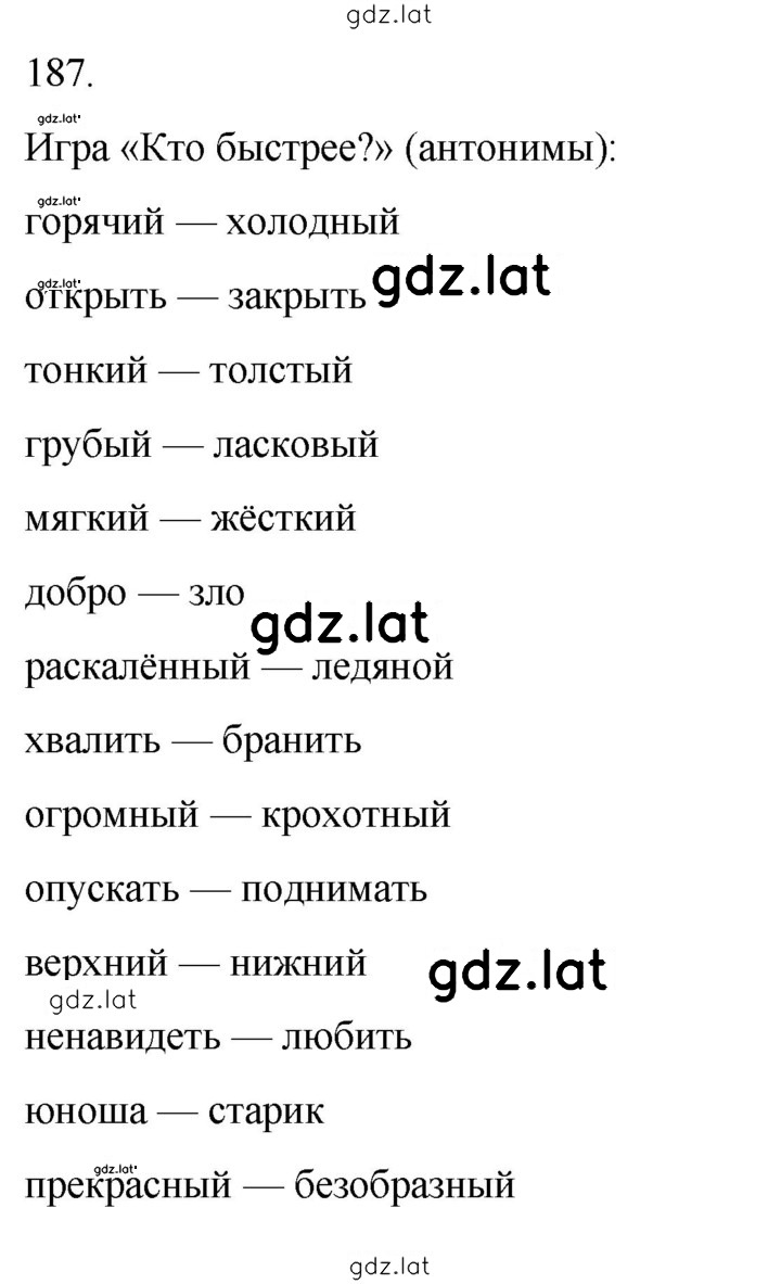 Решение задания № 187 — страница 1