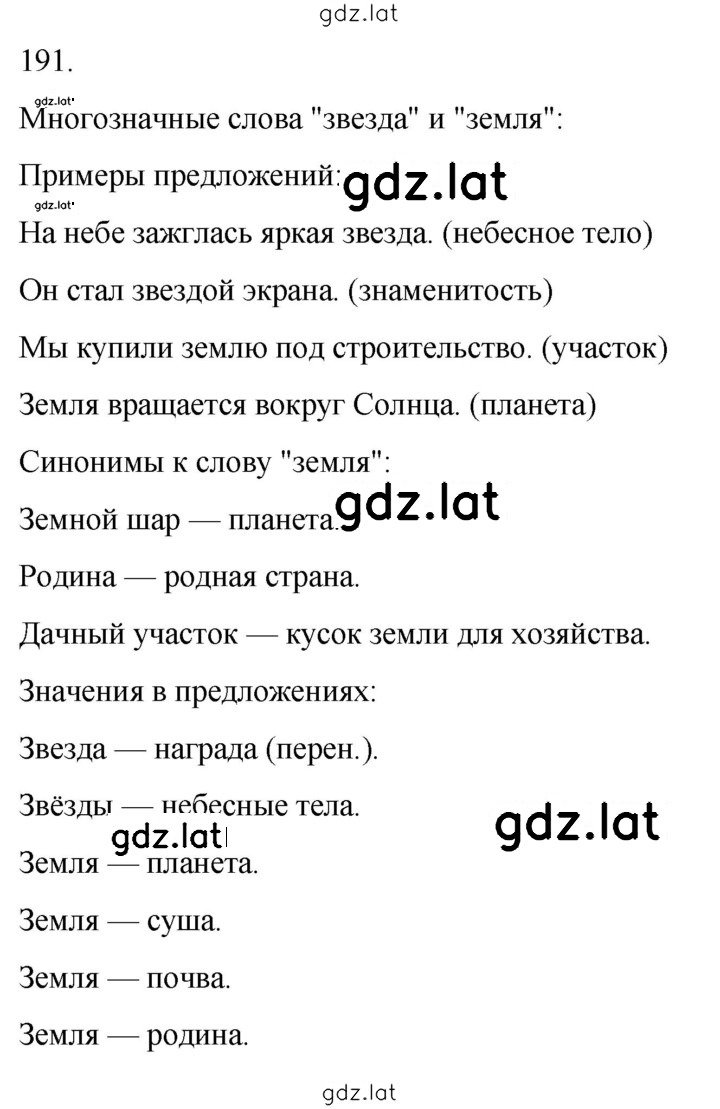 Решение задания № 191 — страница 1