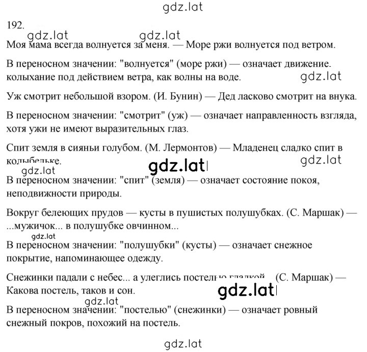 Решение задания № 192 — страница 1
