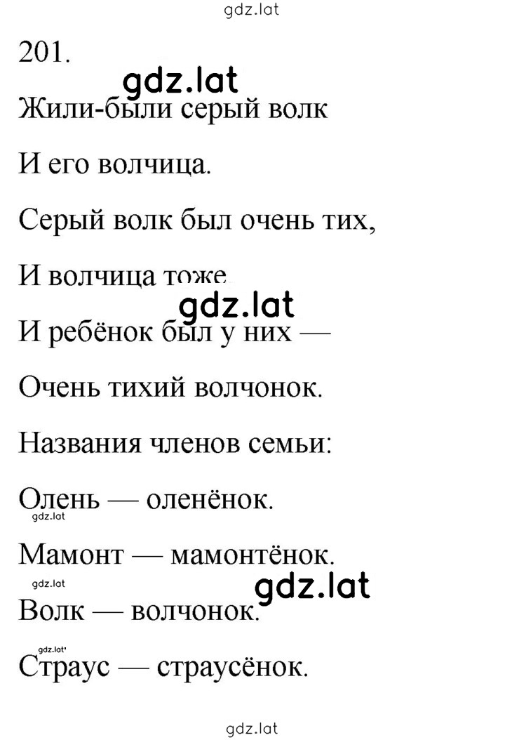 Решение задания № 201 — страница 1
