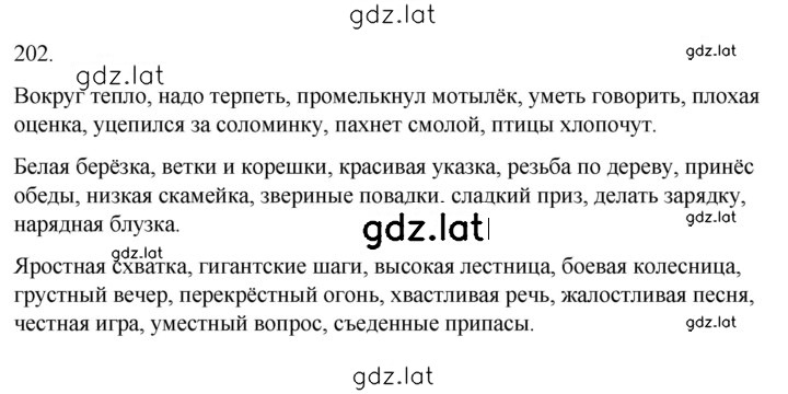 Решение задания № 202 — страница 1
