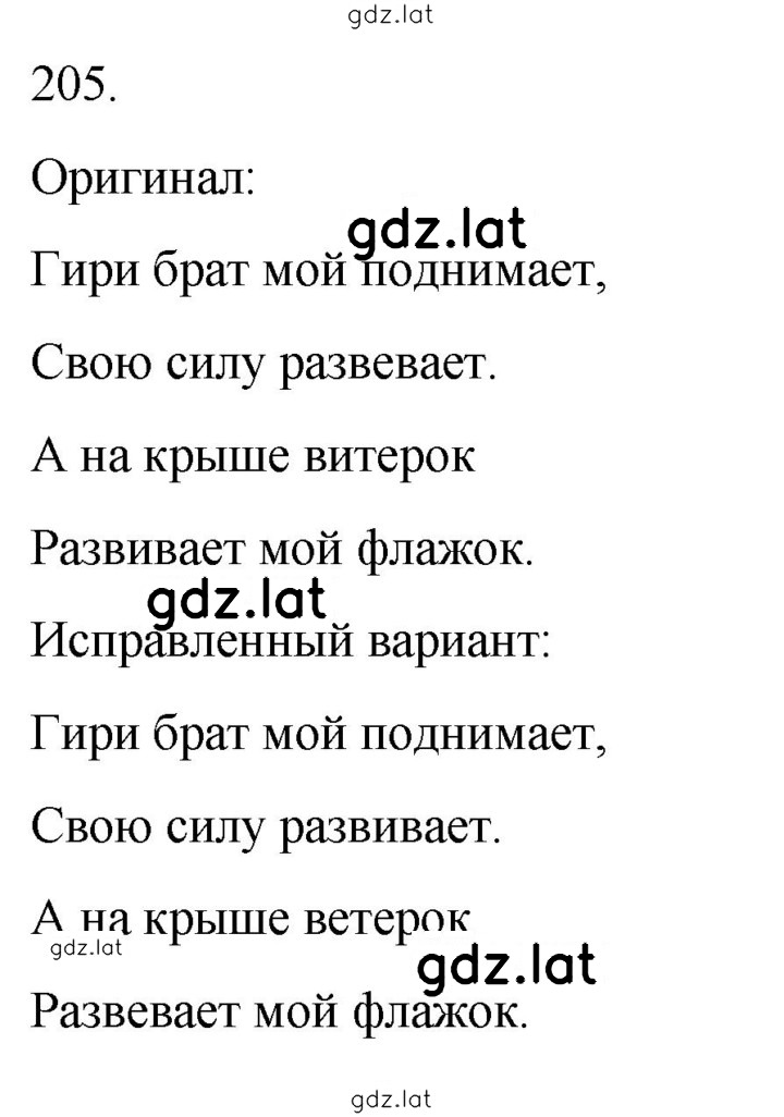 Решение задания № 205 — страница 1