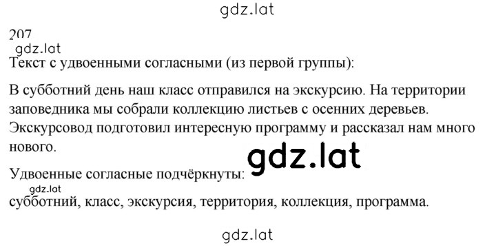 Решение задания № 207 — страница 1