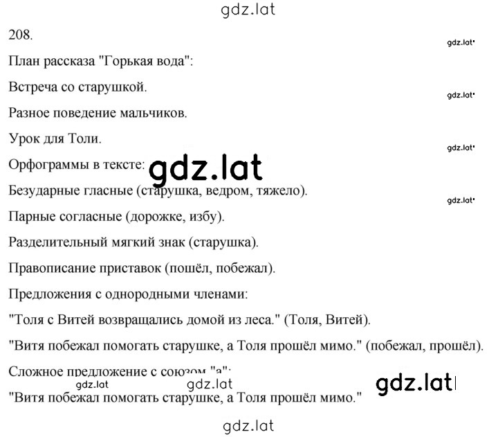 Решение задания № 208 — страница 1