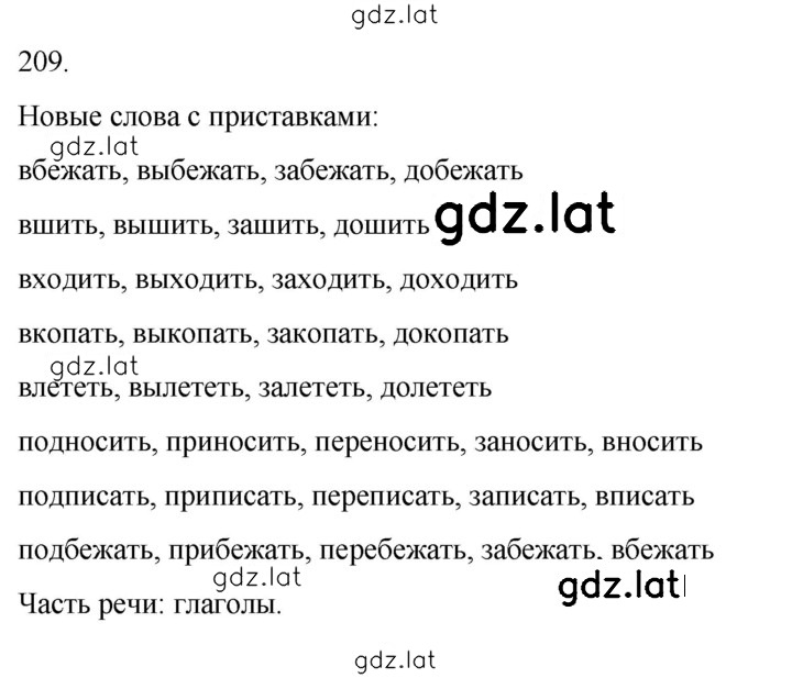 Решение задания № 209 — страница 1