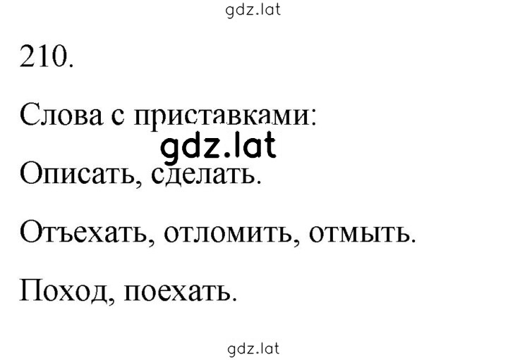 Решение задания № 210 — страница 1