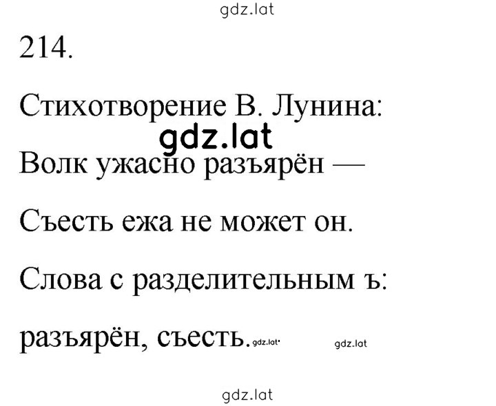 Решение задания № 214 — страница 1
