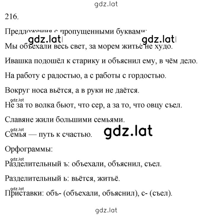 Решение задания № 216 — страница 1