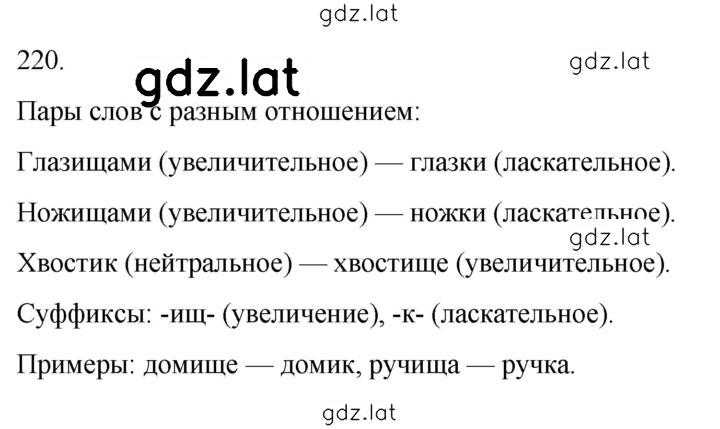 Решение задания № 220 — страница 1