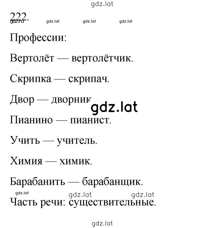 Решение задания № 222 — страница 1