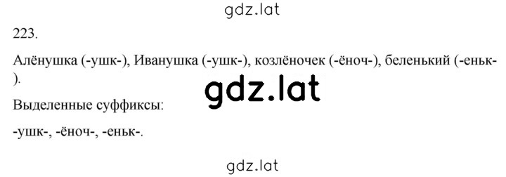 Решение задания № 223 — страница 1