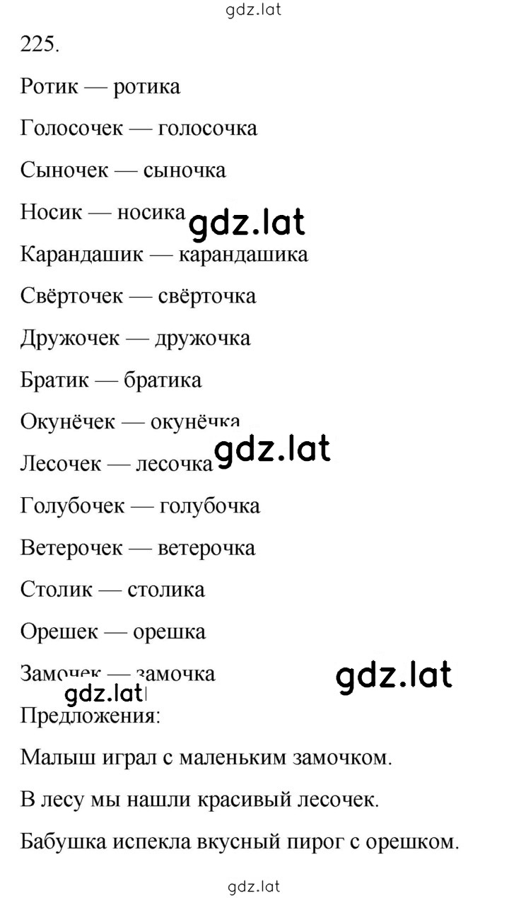Решение задания № 225 — страница 1