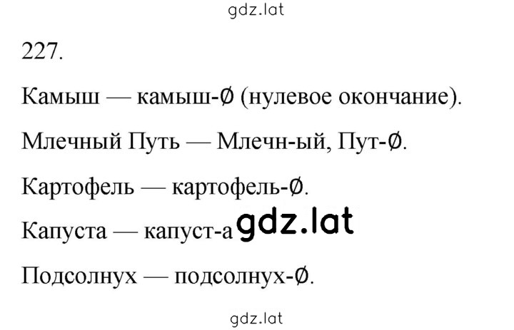Решение задания № 227 — страница 1