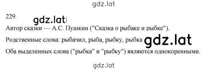 Решение задания № 229 — страница 1