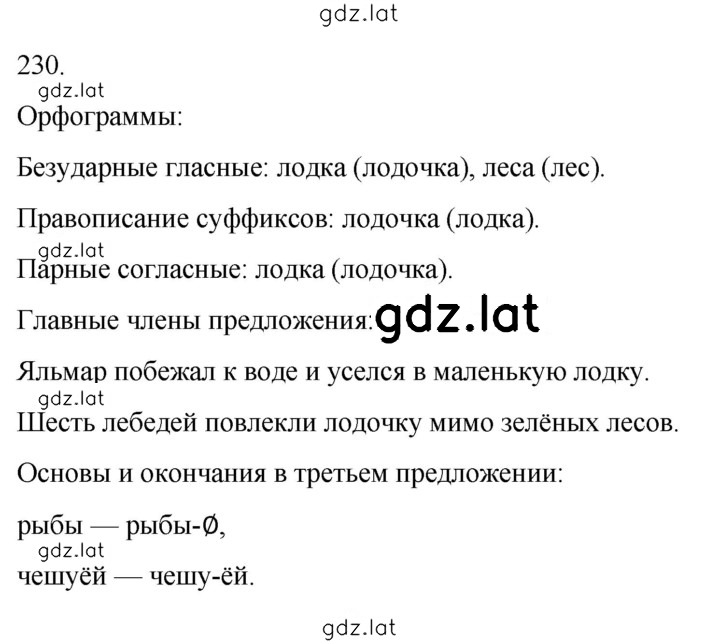 Решение задания № 230 — страница 1