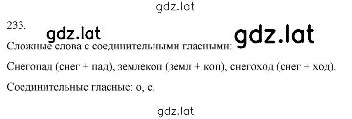 Решение задания № 233 — страница 1