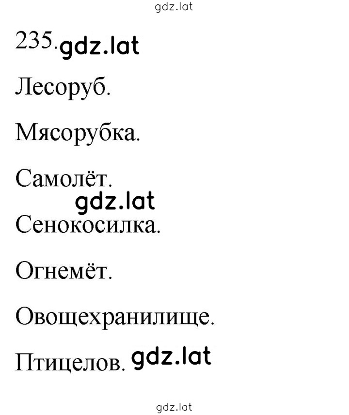 Решение задания № 235 — страница 1