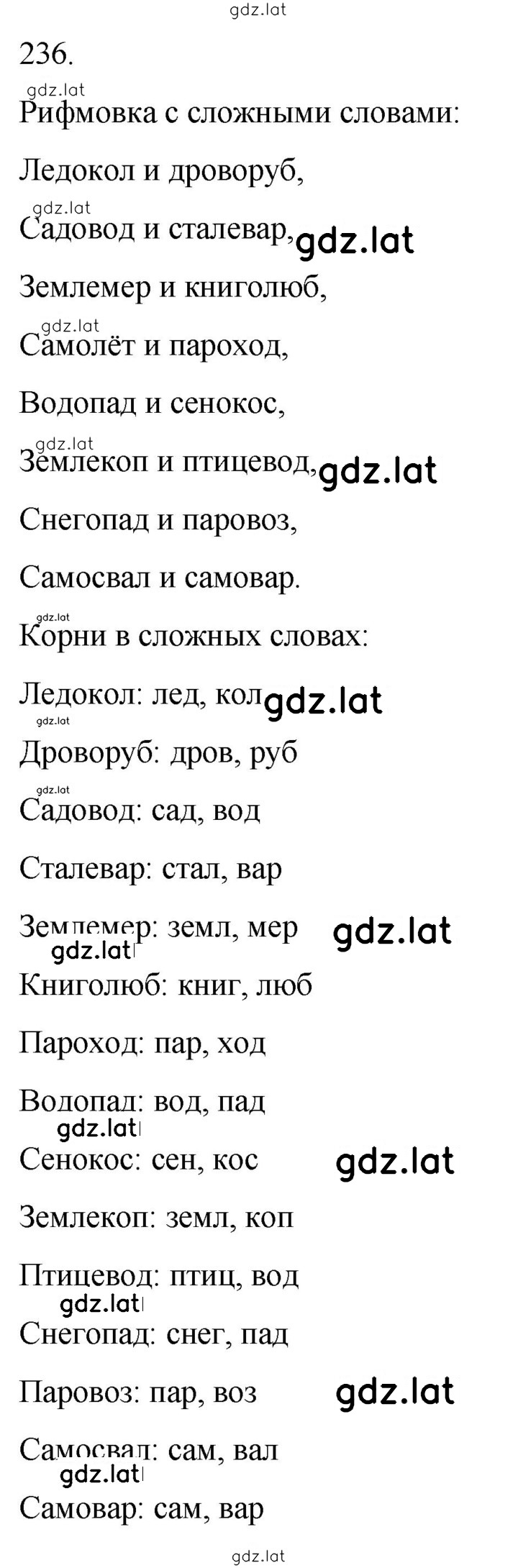 Решение задания № 236 — страница 1