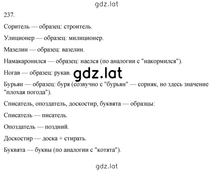 Решение задания № 237 — страница 1