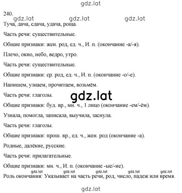 Решение задания № 240 — страница 1