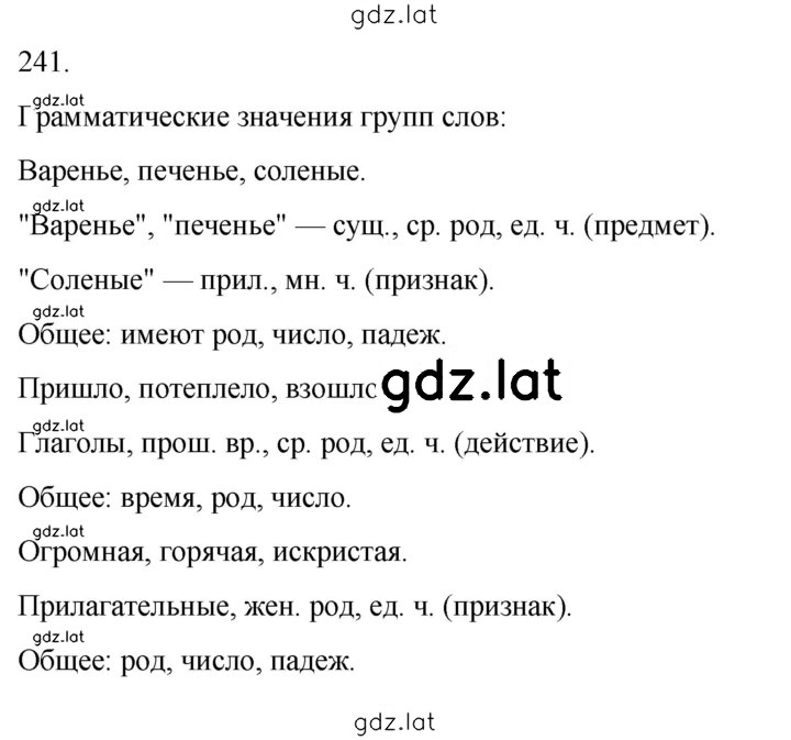Решение задания № 241 — страница 1