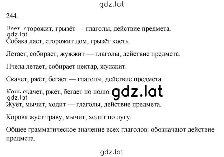 Решение задания № 244 — страница 1