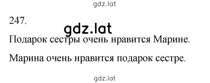 Решение задания № 247 — страница 1