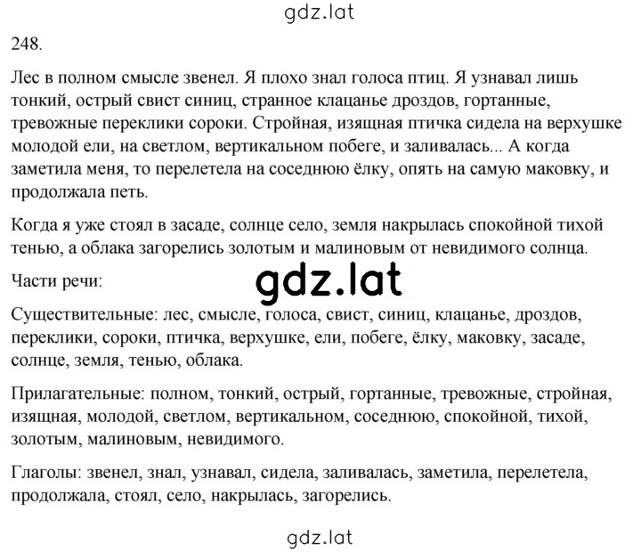 Решение задания № 248 — страница 1