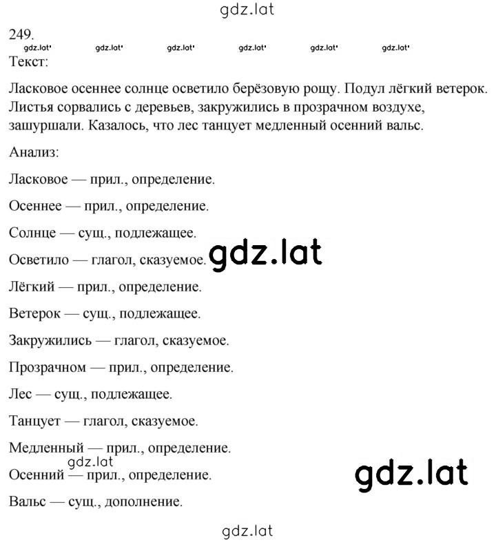 Решение задания № 249 — страница 1