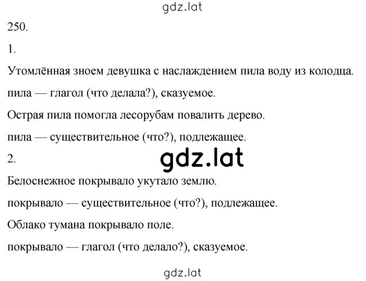 Решение задания № 250 — страница 1