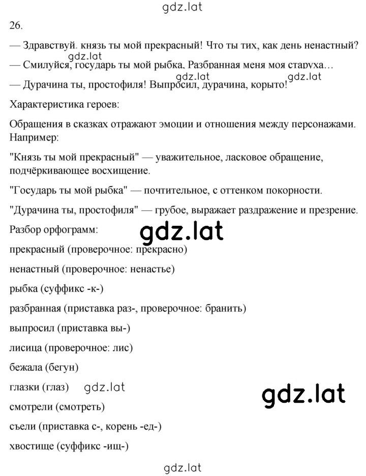 Решение задания № 26 — страница 1