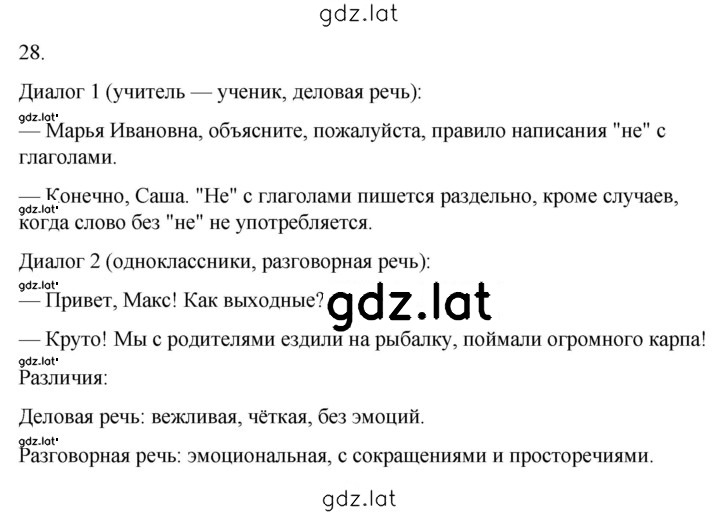 Решение задания № 28 — страница 1
