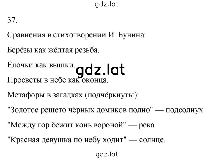 Решение задания № 37 — страница 1