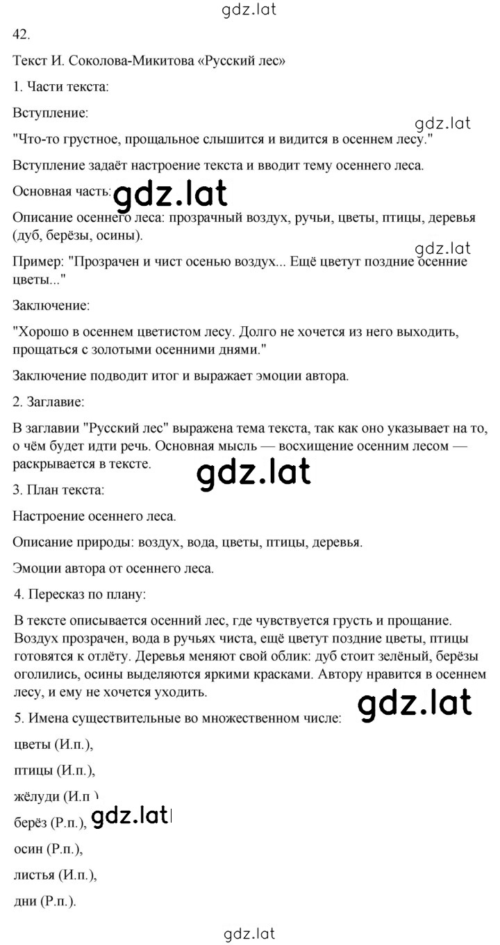 Решение задания № 42 — страница 1