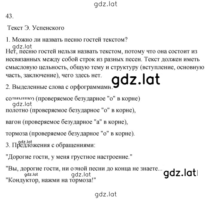 Решение задания № 43 — страница 1