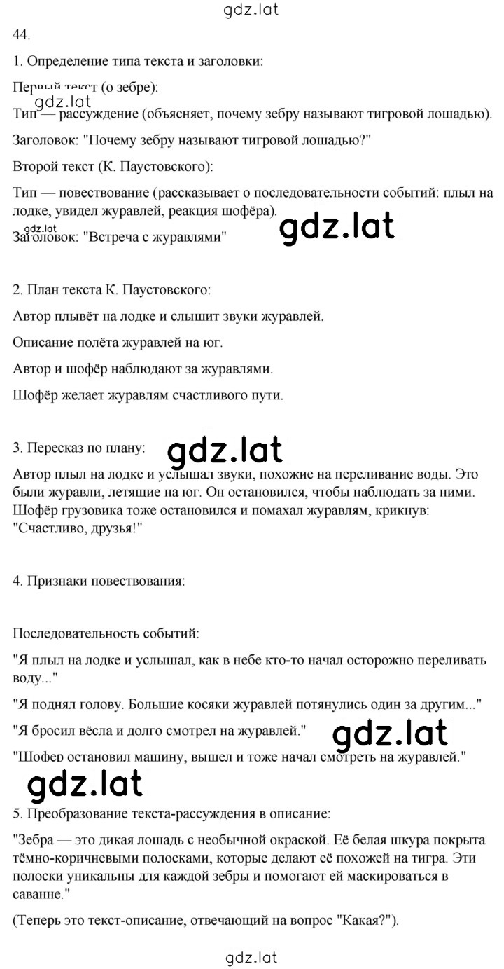 Решение задания № 44 — страница 1