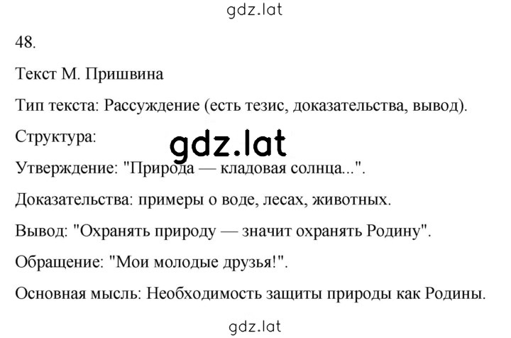 Решение задания № 48 — страница 1