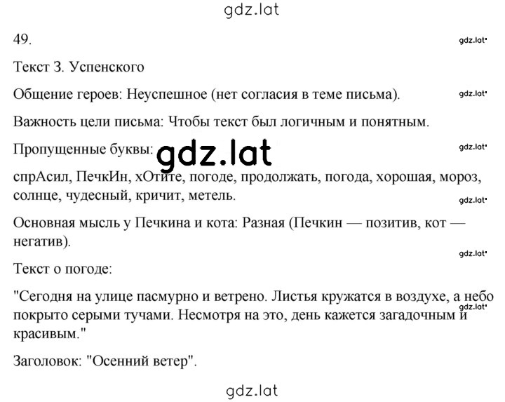 Решение задания № 49 — страница 1