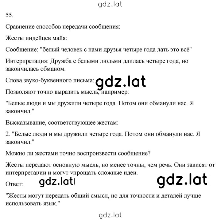 Решение задания № 55 — страница 1
