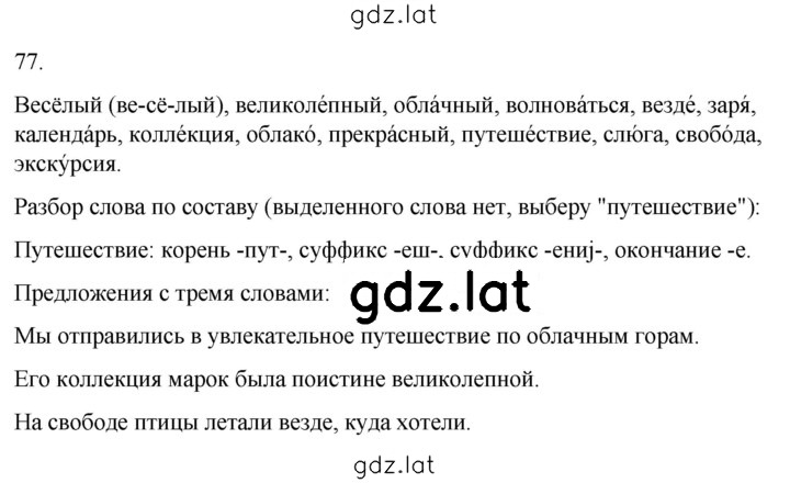 Решение задания № 77 — страница 1