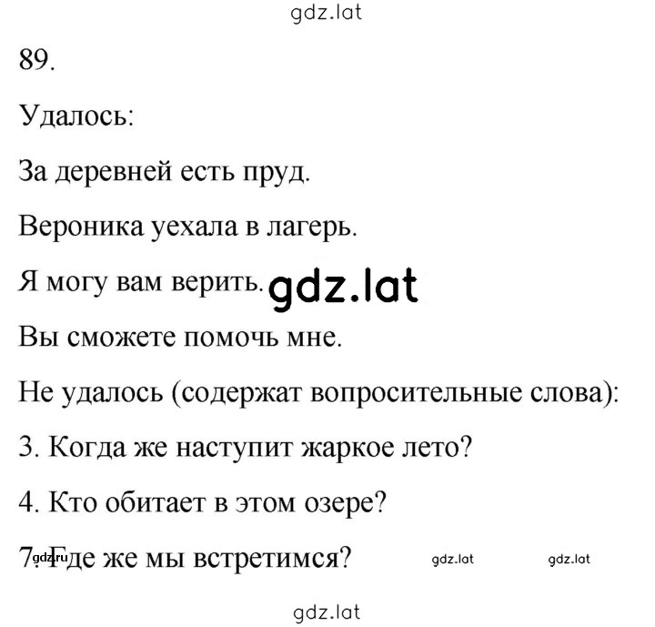 Решение задания № 89 — страница 1