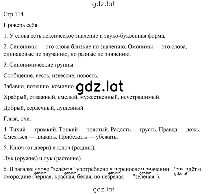 Решение задания № стр. 114 — страница 1